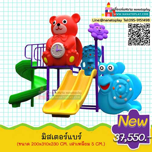 เครื่องเล่นสนามเด็กเล่นกลางแจ้ง ชุดมิสเตอร์แบร์ เครื่องเล่นสนามอนุบาลขนาดเล็กอุโมงค์ลอดหมีน้อย พร้อมบันไดตกแต่งรูปหอยทาก เสาดอกไม้รูปทรงน่ารัก สไลเดอร์สนามแบบรางคู่ สไลเดอร์วนเเสนสนุก
