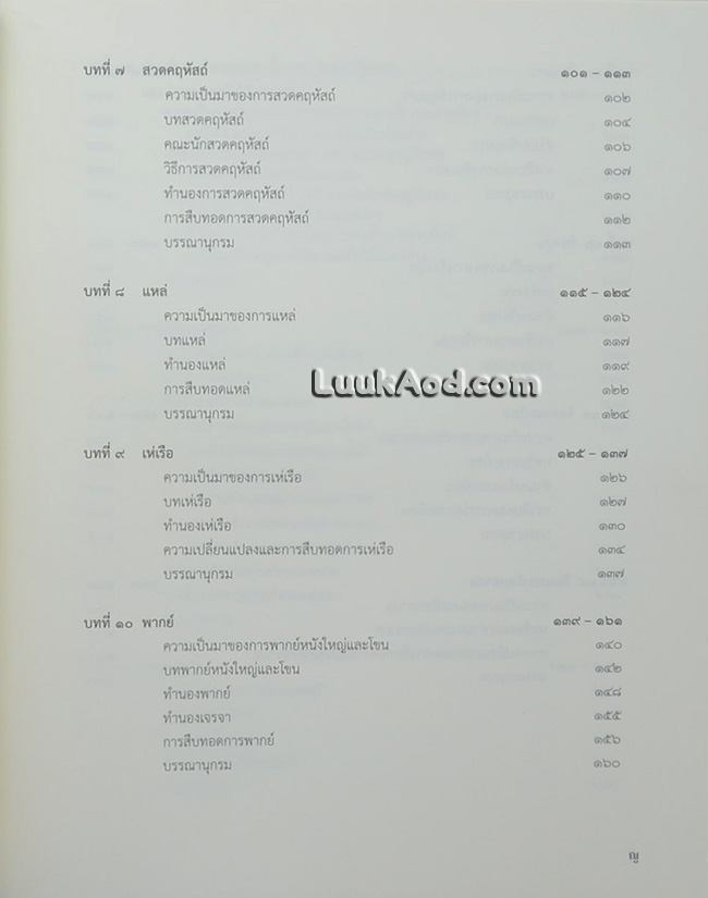 การอ่านทำนองร้อยกรองไทย พร้อมแผ่นซีดี