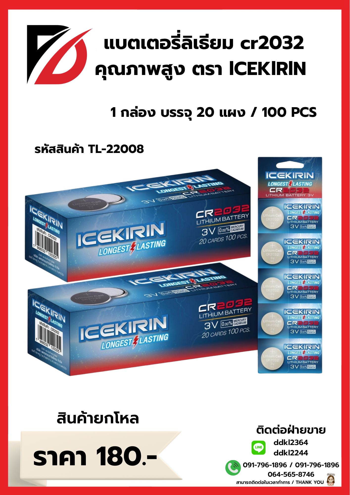 ICEKlRlN แบตเตอรี่ลีเธียม cr2032 (กล่องสีฟ้า)