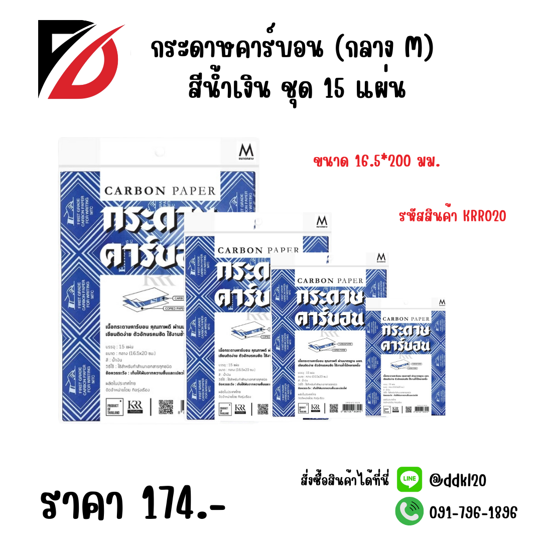 กระดาษคาร์บอน (กลาง M) สีน้ำเงิน ชุด 15 แผ่น