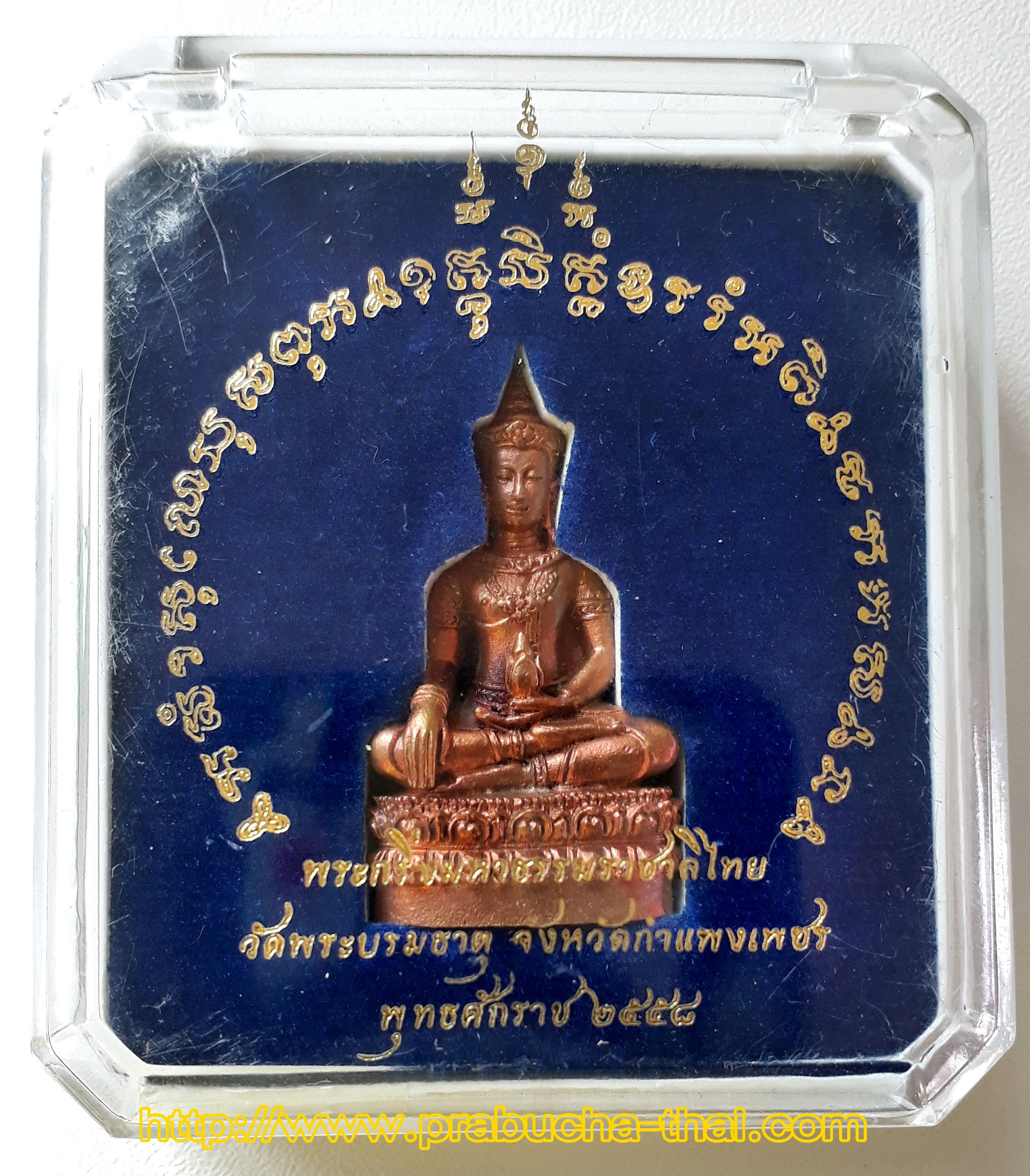 พระกริ่งมหาธรรมราชาลิไทย วัดพระบรมธาตุ จ.กำแพงเพชร พ.ศ ๒๕๕๘