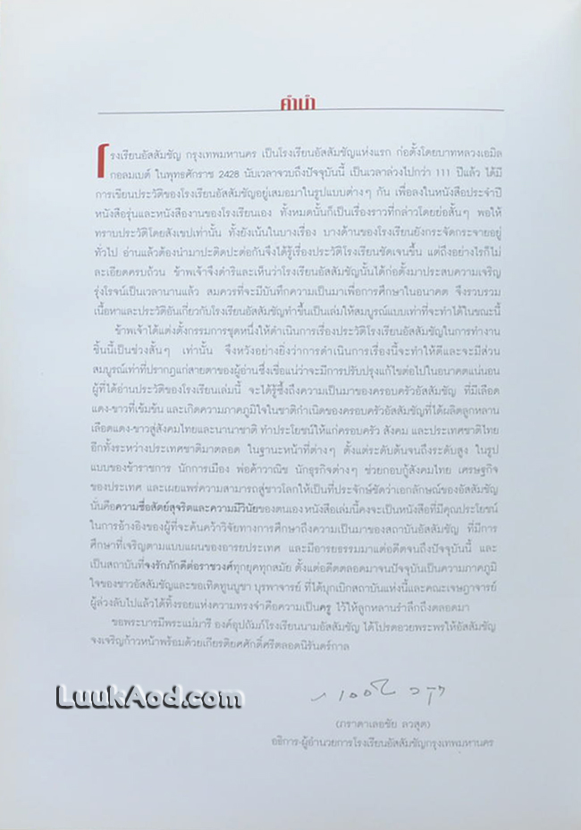 อัสสัมชัญประวัติ