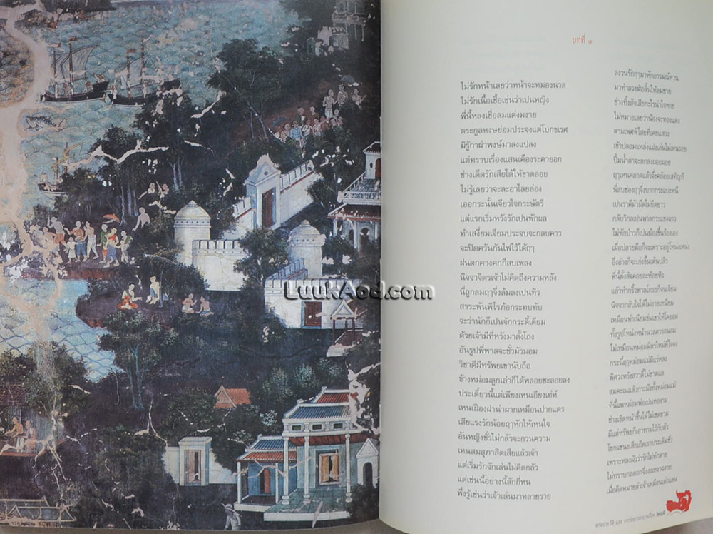 เจ้าฟ้าธรรมธิเบศ พระประวัติและบทร้อยกรองบางเรื่อง