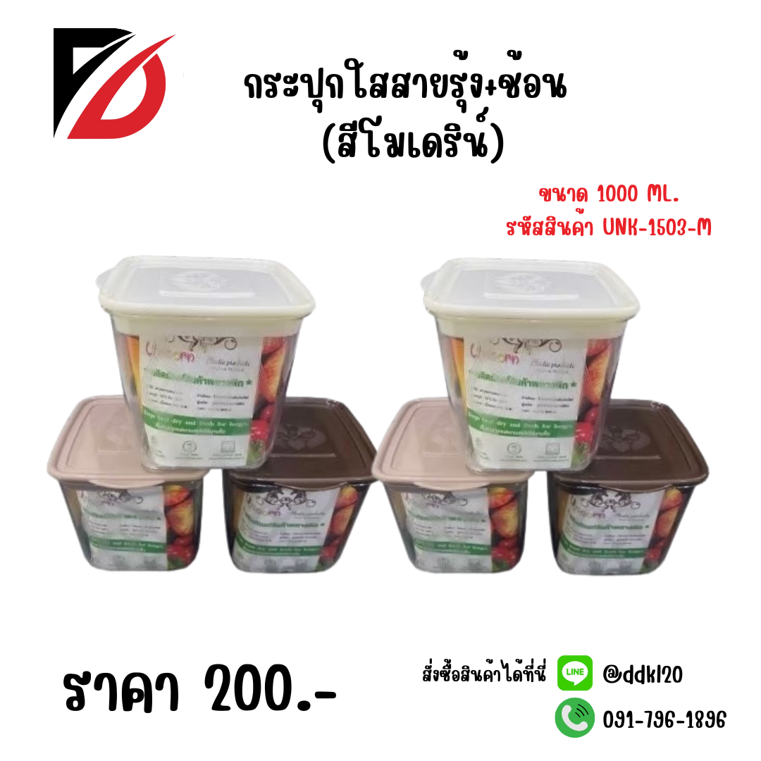 กระปุกใสสายรุ้ง+ช้อน (สีโมเดริน์)