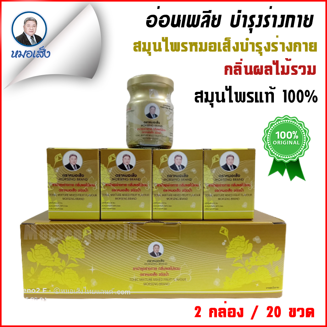 สมุนไพรหมอเส็งบำรุงร่างกายกลิ่นผลไม้รวม