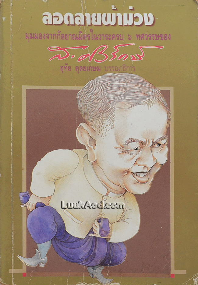 ลอดลายผ้าม่วง