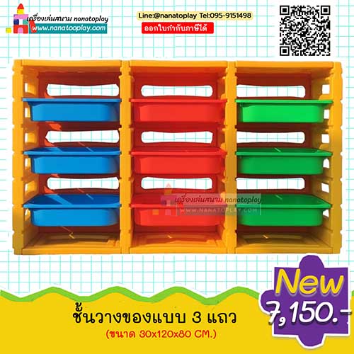 ชั้นวางของสามแถว ชั้นเก็บของพร้อมกล่องเก็บของสีสันสดใส 9 ช่อง ชั้นวางของ 3 ชั้น สีสันสดใส สามารถเป็นได้ทั้งชั้นเก็บของเล่นเด็กและชั้นเก็บของแบบอเนกประสงค์