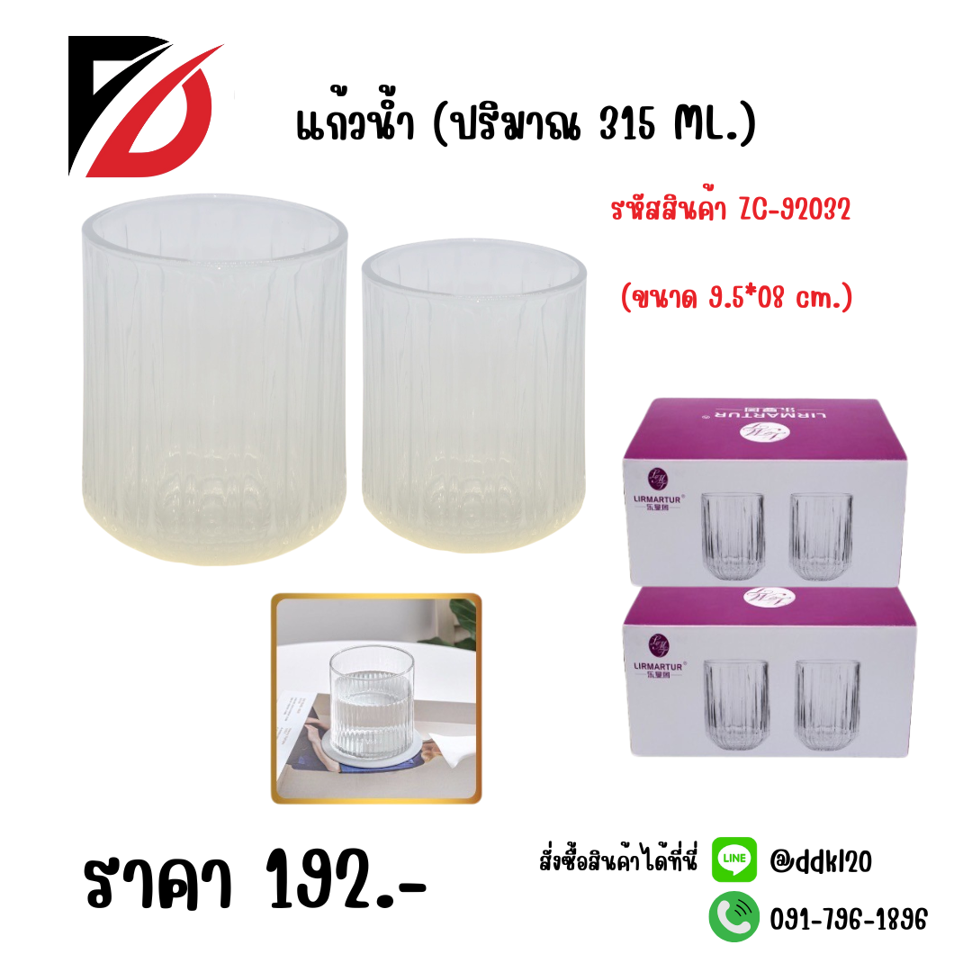 แก้วน้ำ (ปริมาณ 315 ML.) ขนาด 9.5*08 cm.