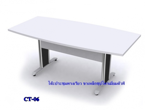 โต๊ะประชุมทรงเรียว ขาเหล็กชุปโครเมี่ยมตัวที CT-06