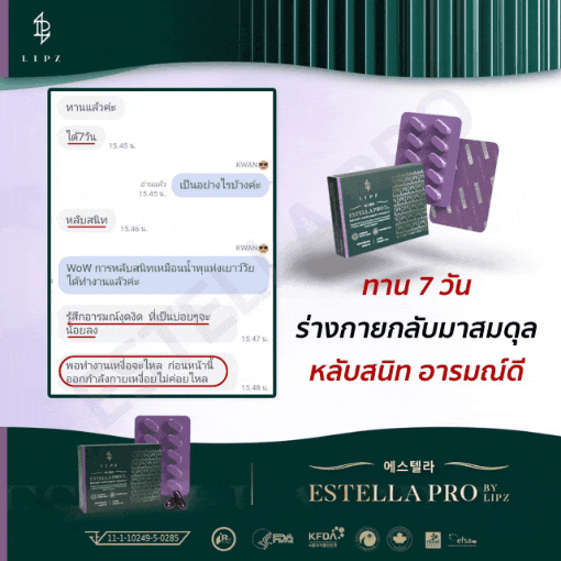 รีวิวEstellaProช่วยสมองโล่ง