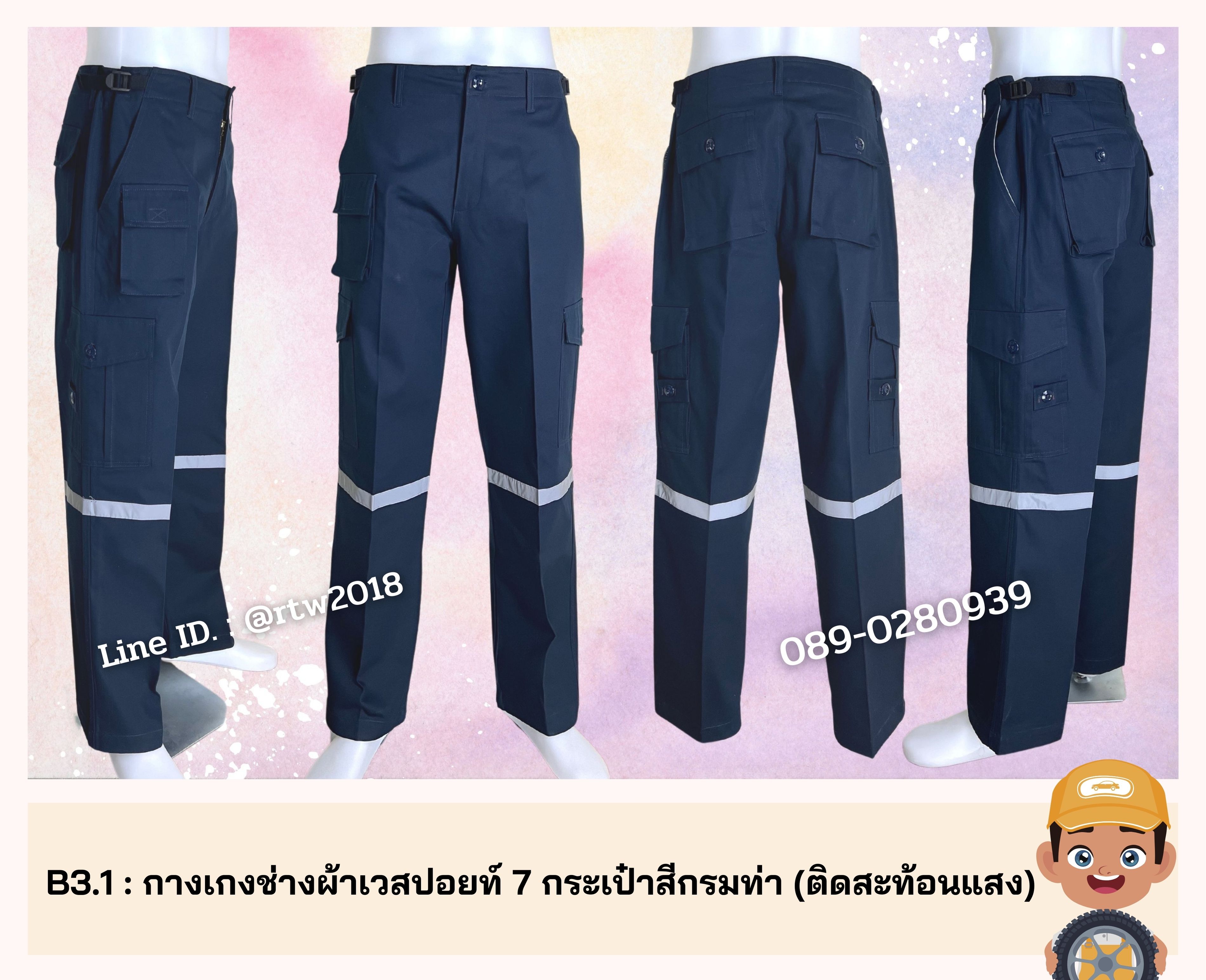รหัส B3.1 : กางเกงช่างผ้าเวสปอยท์ 7 กระเป๋าสีกรมท่า (ติดสะท้อนแสง)