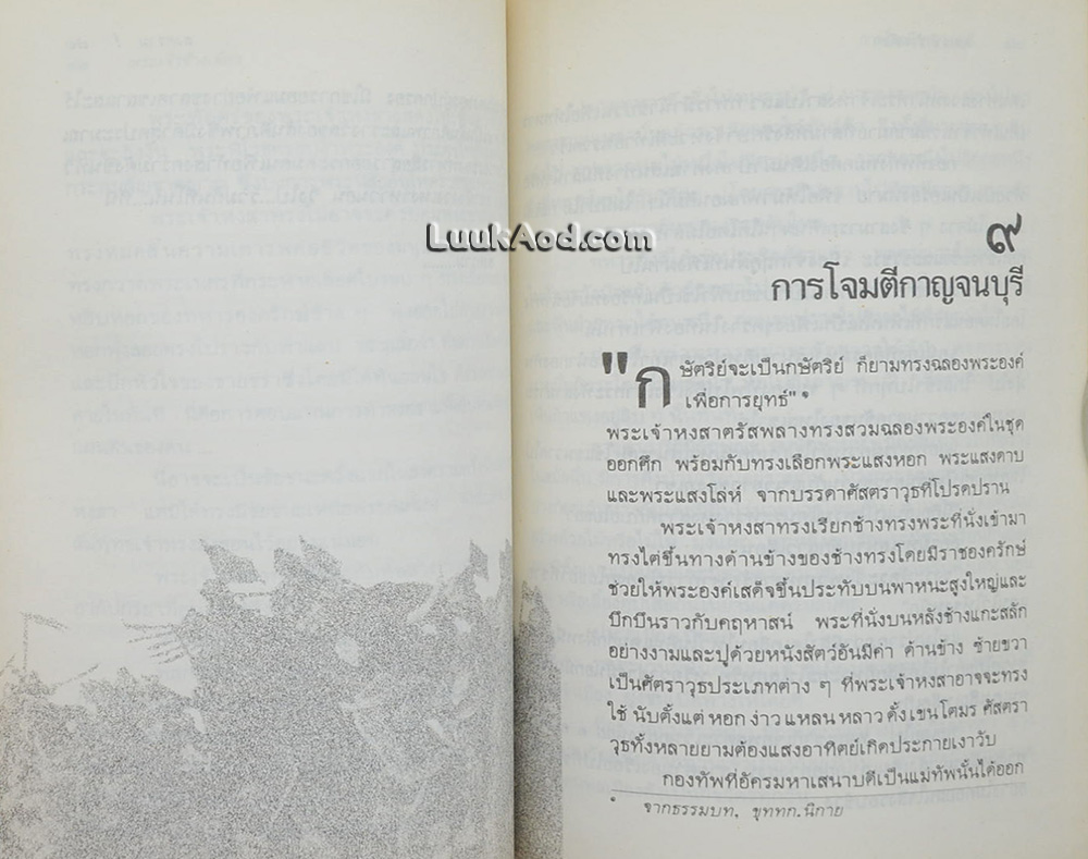 พระเจ้าช้างเผือก