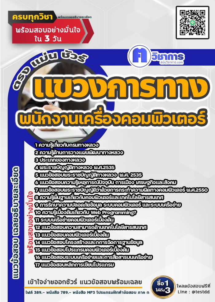 หนังสือสอบงานราชการพนักงานเครื่องคอมพิวเตอร์ แขวงการทาง