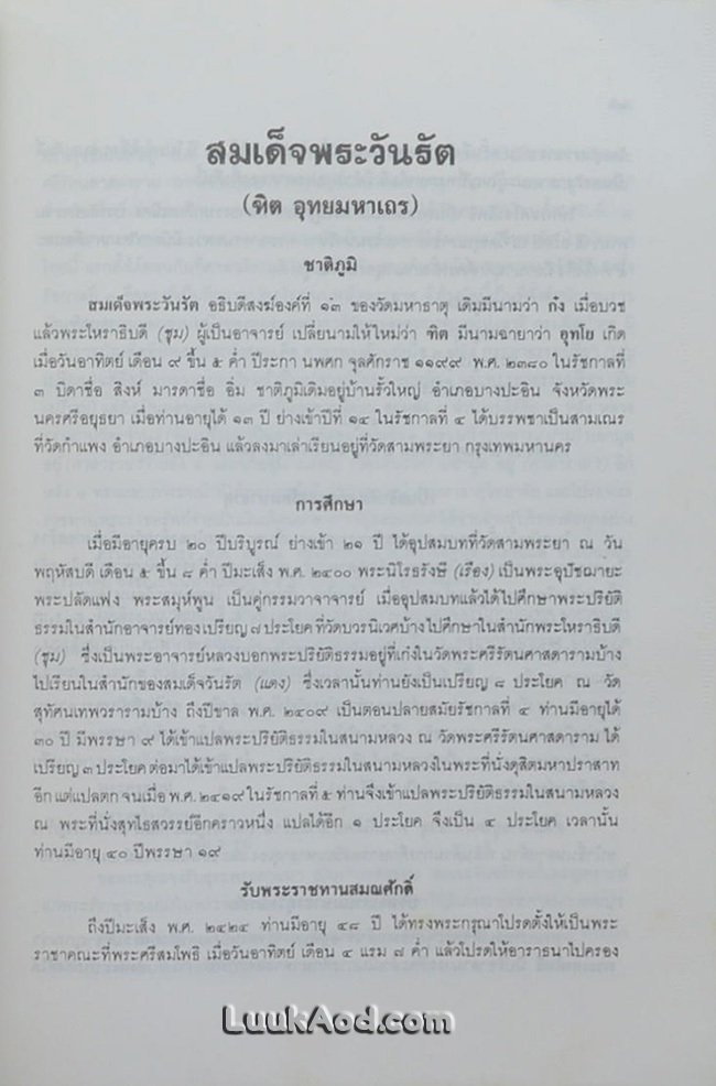 มหาเถรประวัติ