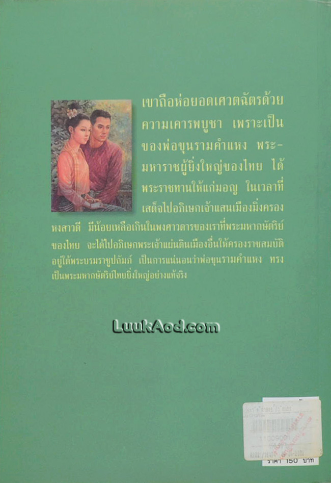 ยอดเศวตฉัตร
