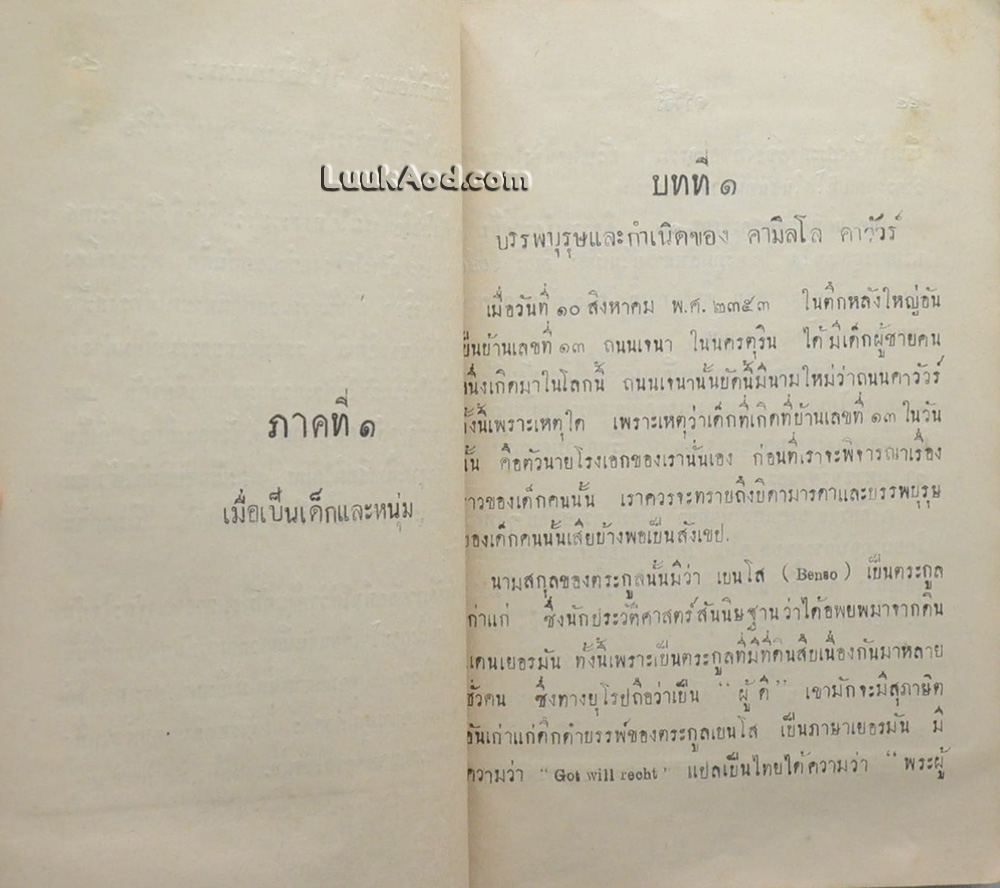 คาวัวร์ / พระเจ้าวรวงศ์เธอ พระองค์เจ้าจุลจักรพงษ์
