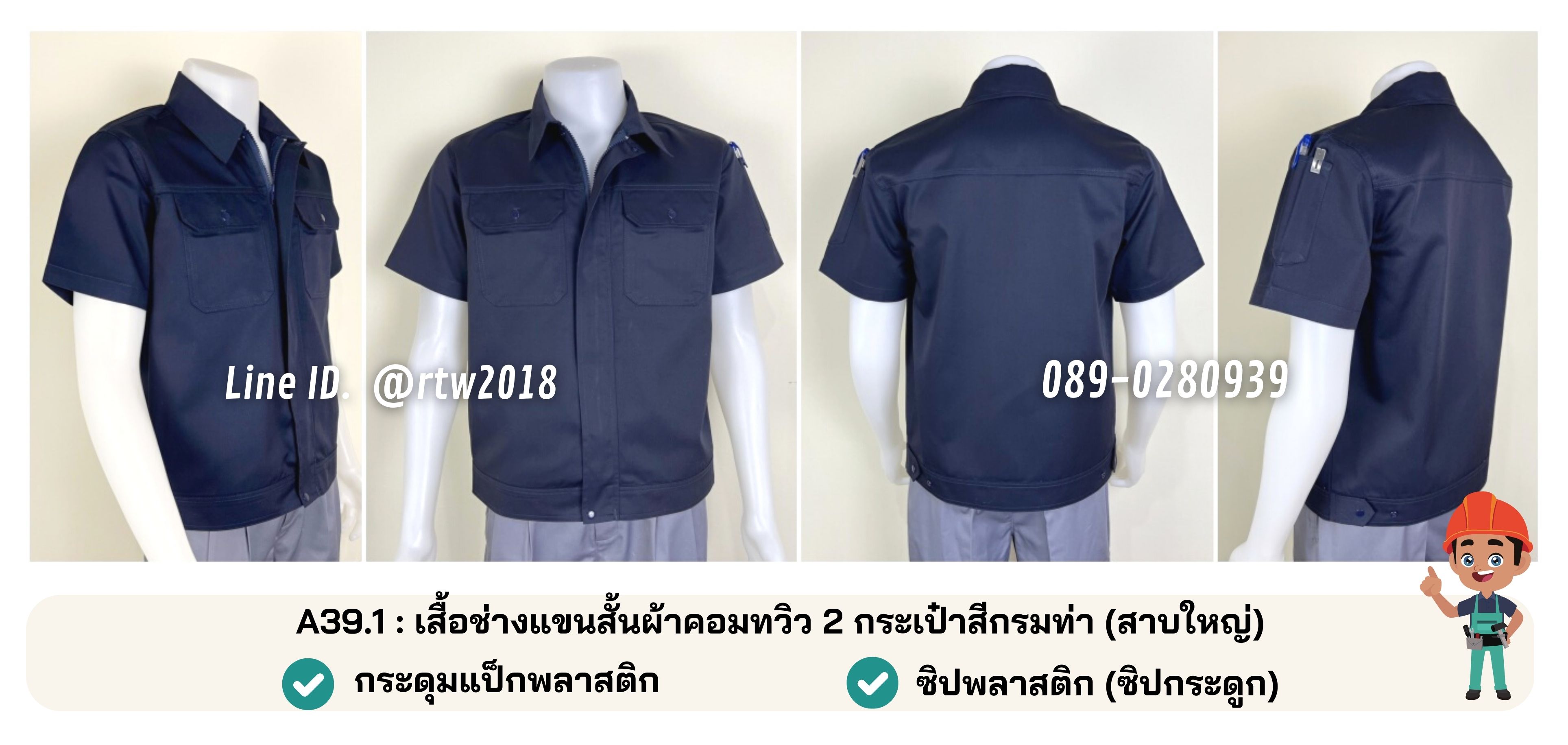A39.1 เสื้อช่างแขนสั้นผ้าคอมทวิว 2 กระเป๋าสีกรมท่า (สาบใหญ่)