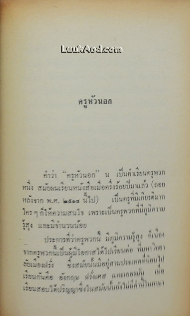 ขุดจากอดีต