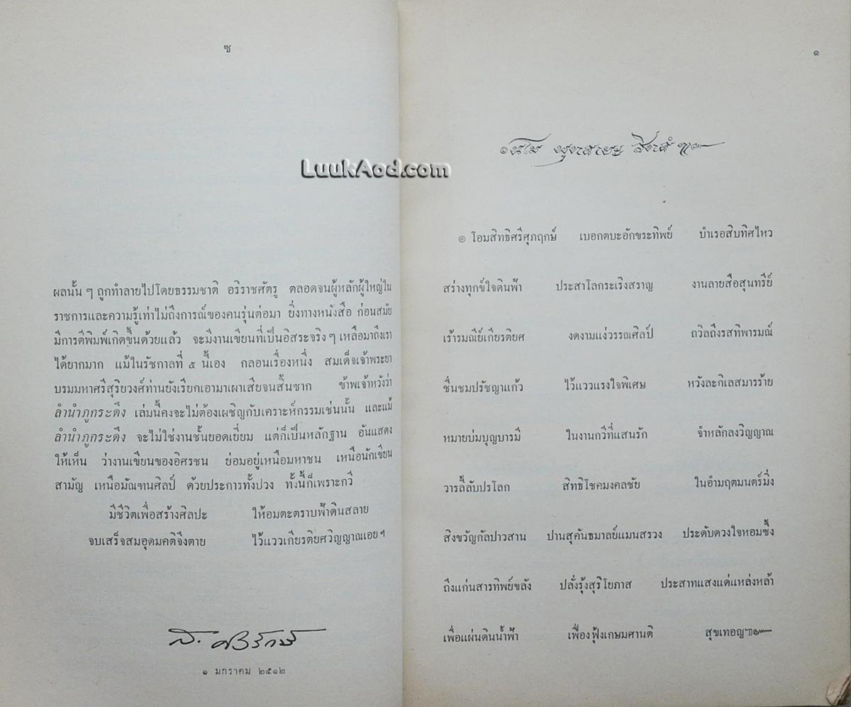 ลำนำภูกระดึง / อังคาร กัลยาณพงศ์