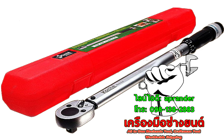 ด้ามขันปอนด์ 1/2" DR. 150 Ft-LB โคเช่ (KOCHE)