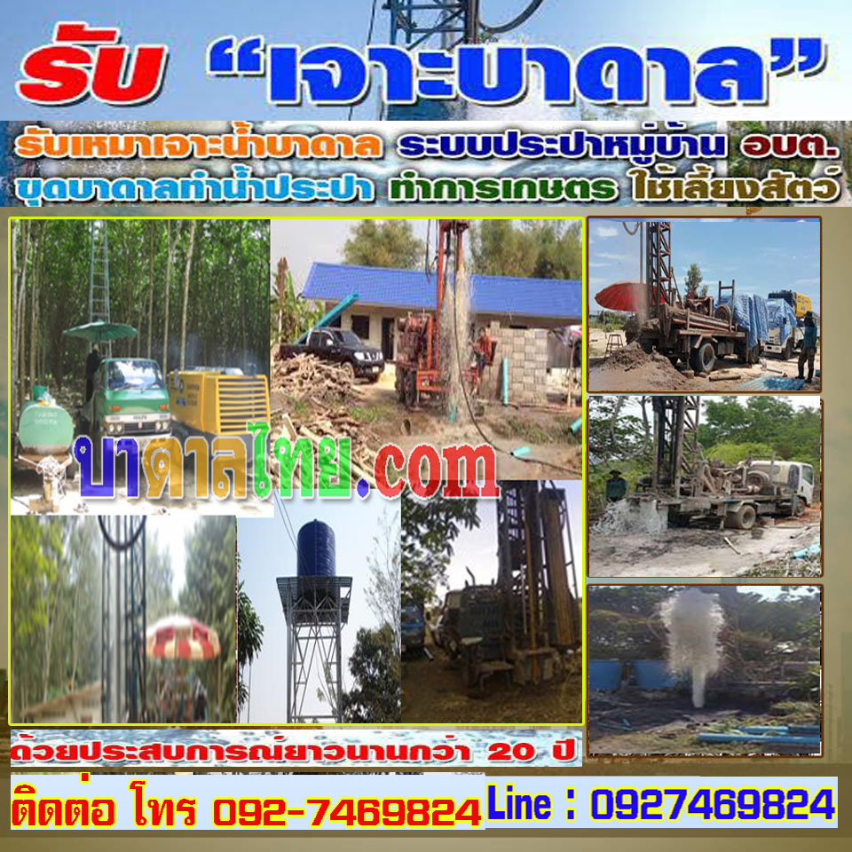 A14 ขุดบ่อบาดาล คุณโจ้