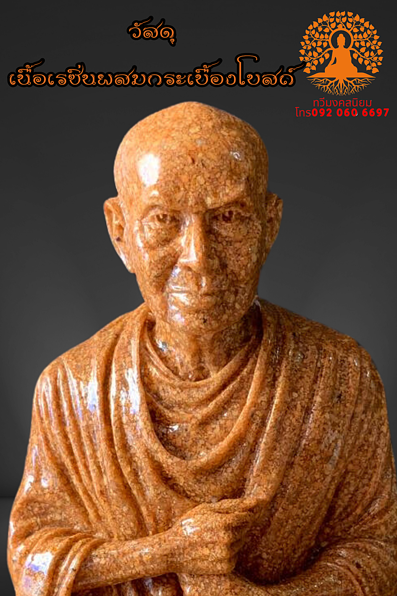 สมเด็จพระพุฒาจารย์ (โต พฺรหฺมรํสี) สวัดระฆังโฆสิตาราม หน้าตัก5นิ้ว