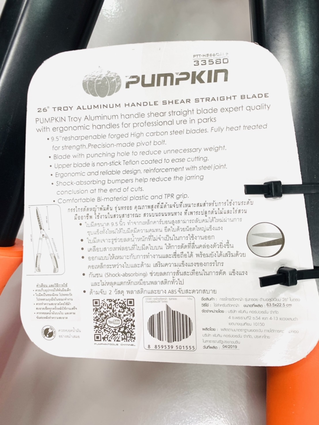 กรรไกรตัดหญ้า พัมคิน 26" ด้ามอลูมิเนียม