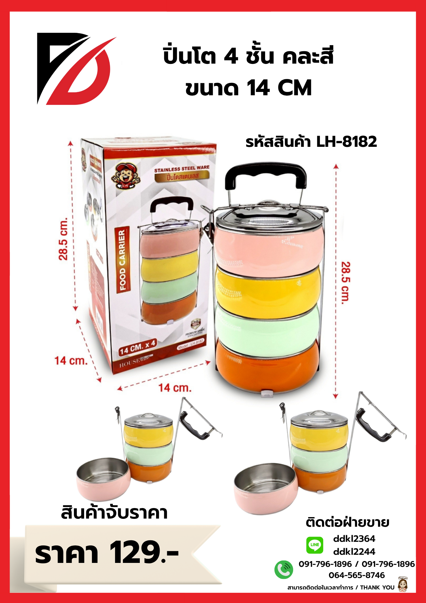ปิ่นโต 4 ชั้น คละสี ขนาด 14 CM