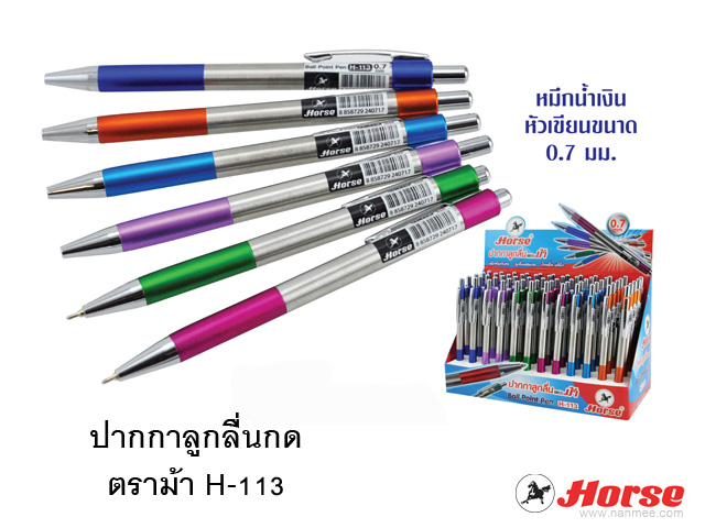 ปากกาลูกลื่น H-113 ตราม้า