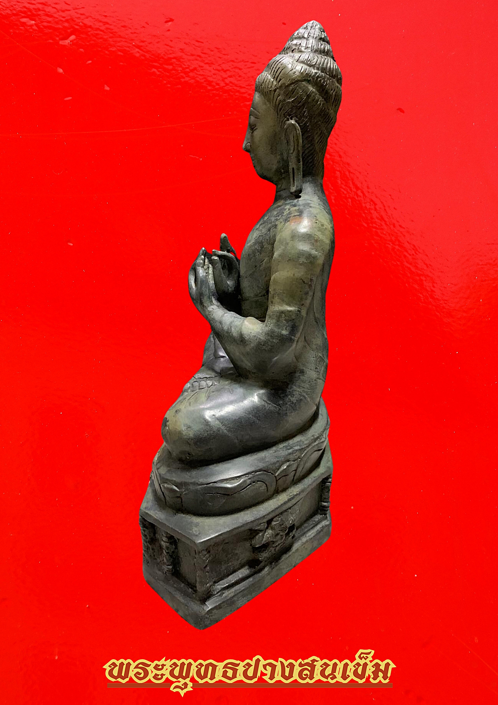 พระบูชา พระพุทธ ปางสนเข็ม หน้าตัก 9 นิ้ว