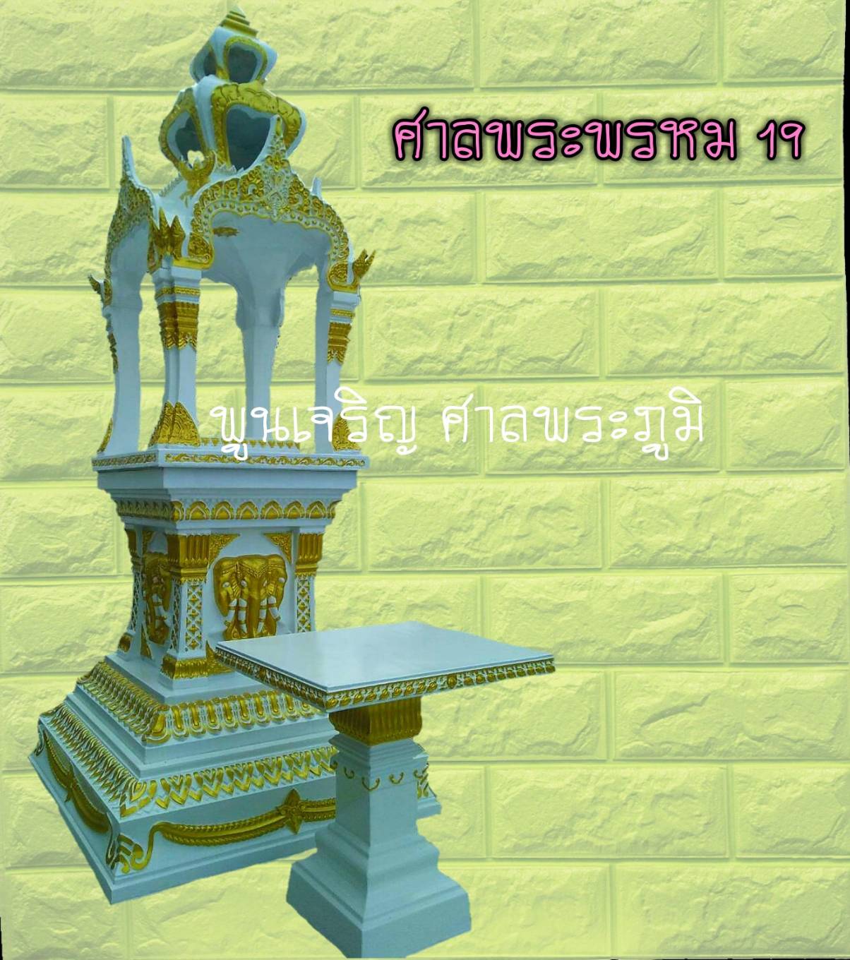 ศาลพระพรหม 19
