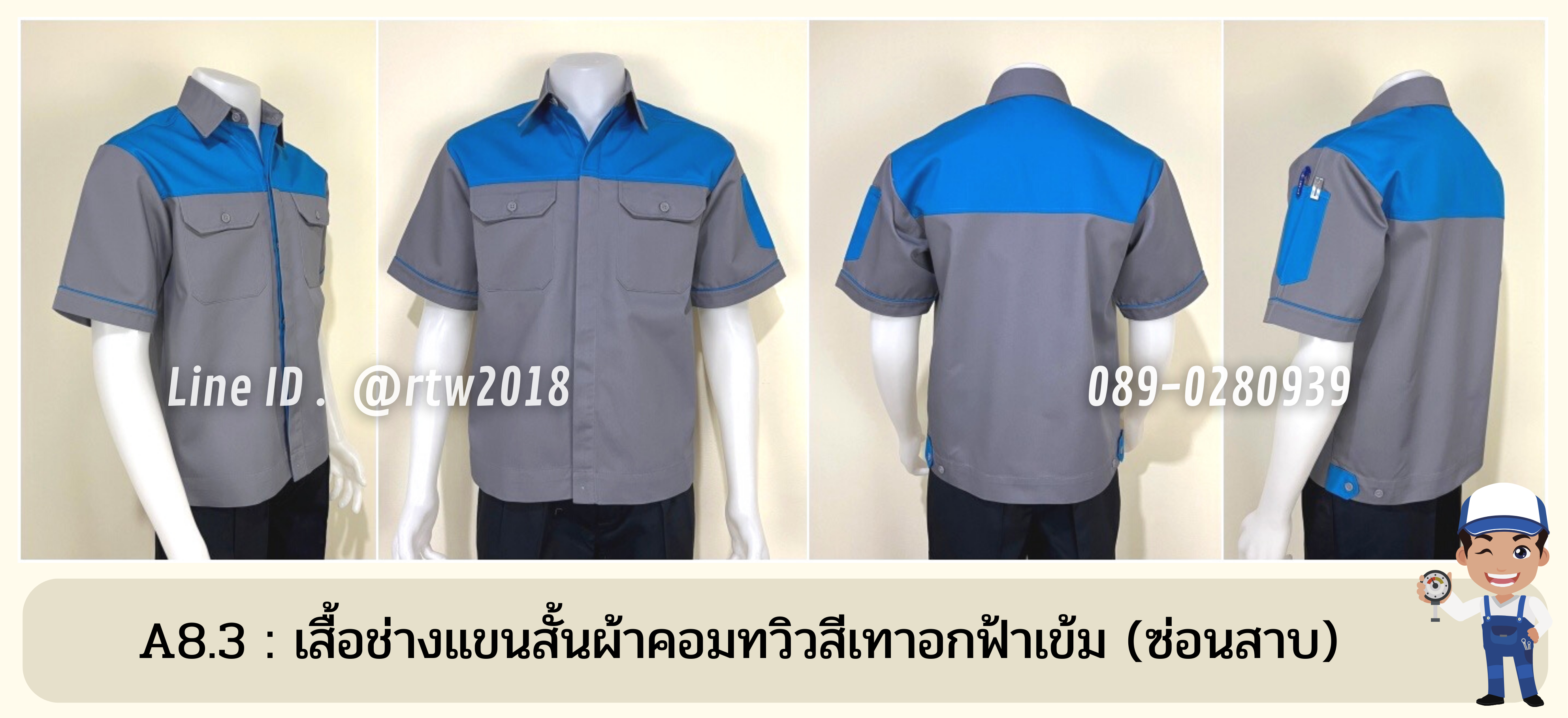 รหัส A8.3 : เสื้อช่างแขนสั้นผ้าคอมทวิวเทาอกฟ้าเข้ม (ซ่อนสาบ)
