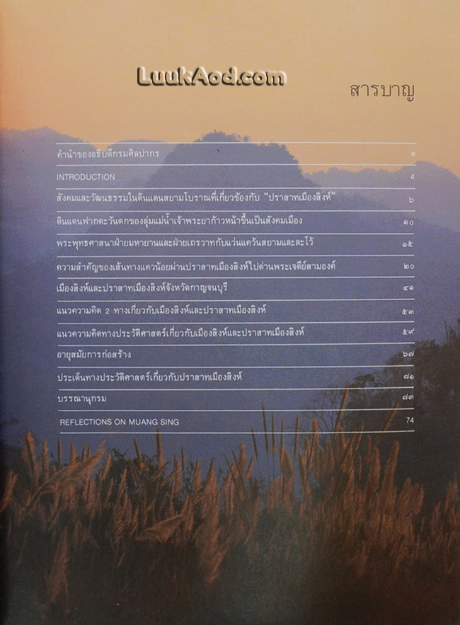 เมืองสิงห์และปราสาทเมืองสิงห์ จังหวัดกาญจนบุรี