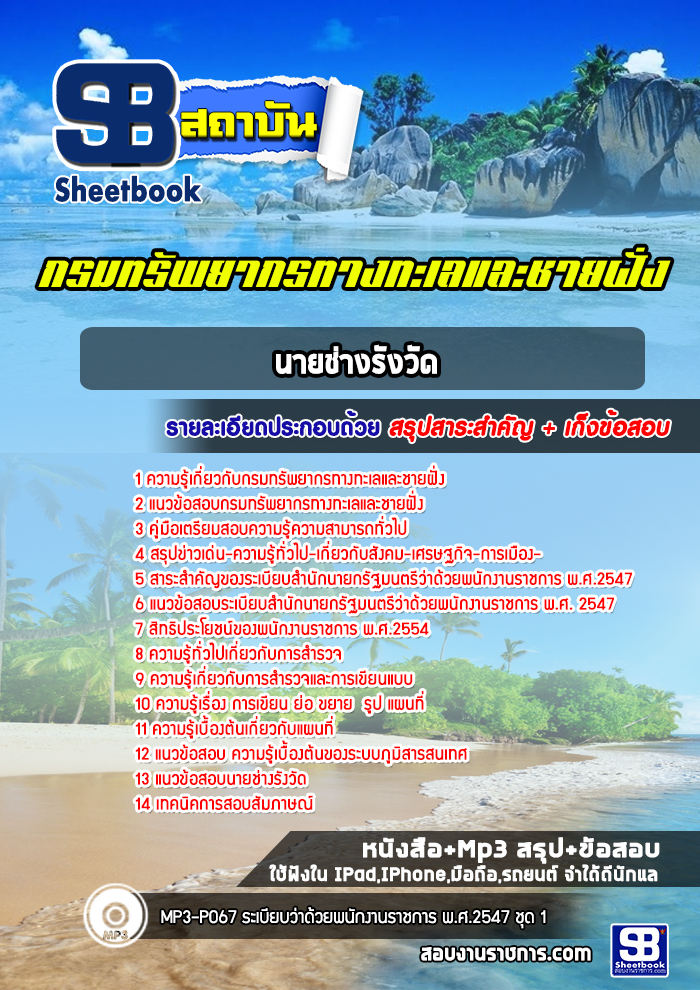 แนวข้อสอบนายช่างรังวัด กรมทรัพยากรทางทะเลและชายฝั่ง