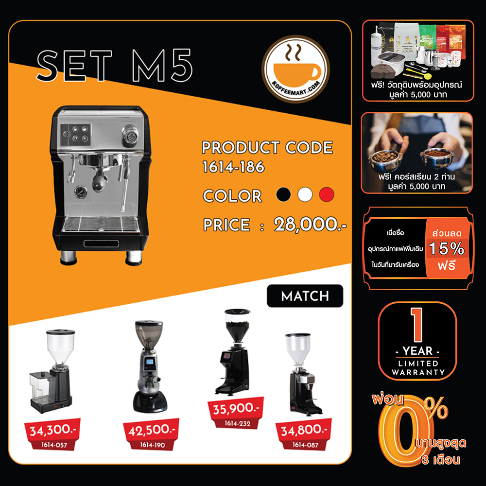 เซ็ตเครื่องชงกาแฟ 1614-186 ฟรี!คอร์สเรียนชง