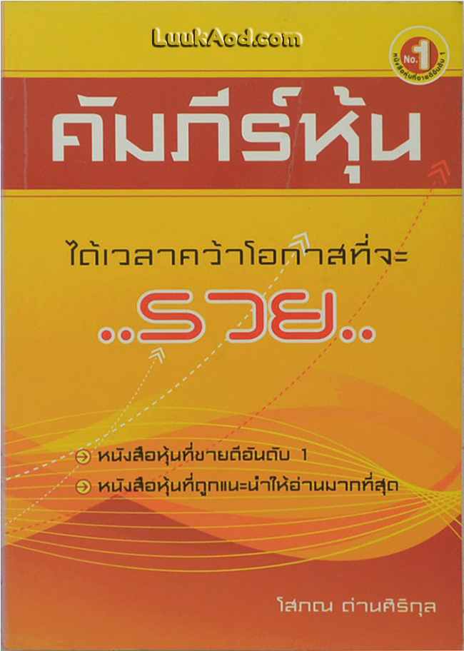 คัมภีร์หุ้น