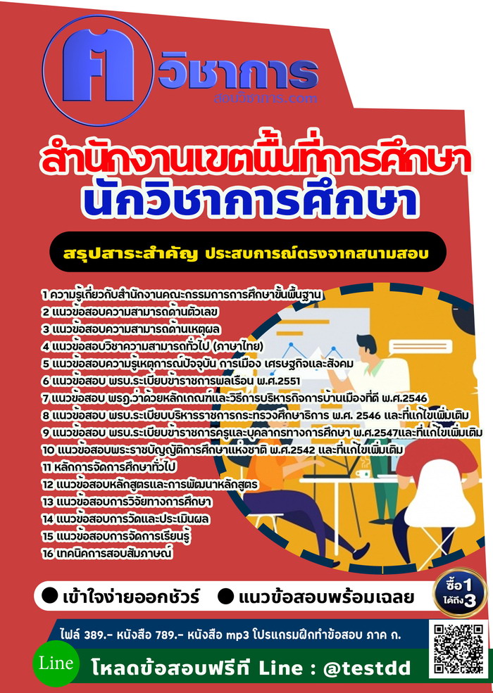 หนังสือสอบงานราชการนักวิชาการศึกษา สำนักงานเขตพื้นที่การศึกษา