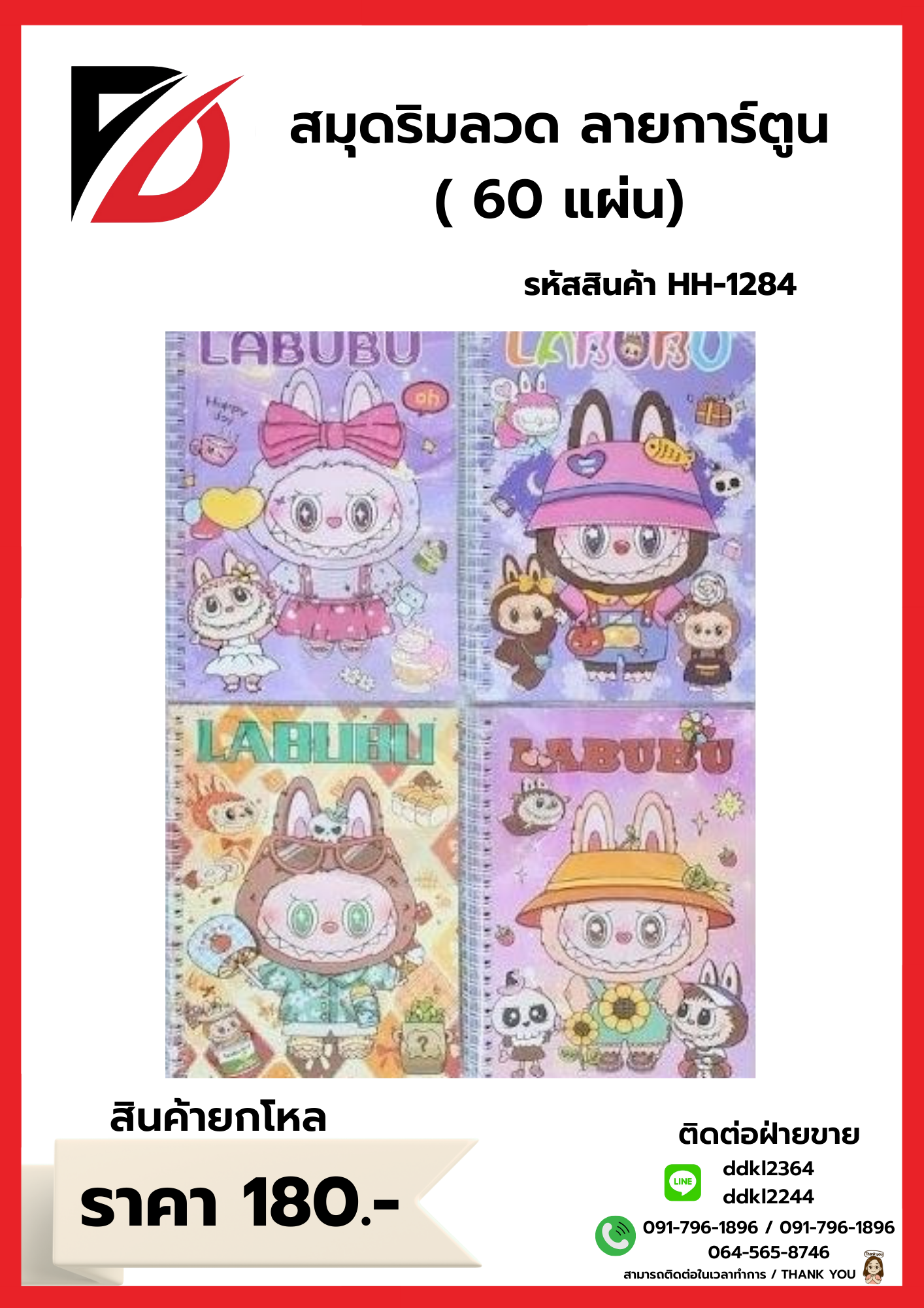 สมุดริมลวด ลายการ์ตูน 60 แผ่น