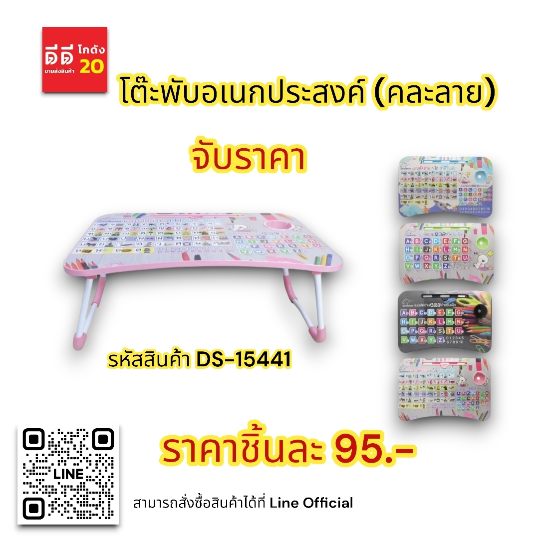 โต๊ะพับอเนกประสงค์ คละลาย DS-15441