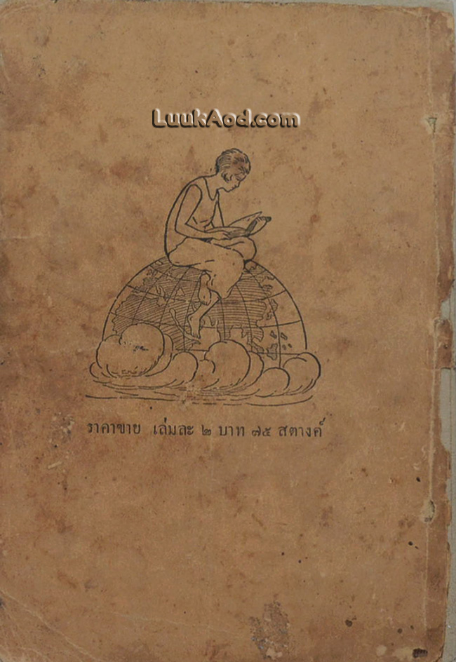 ประวัติศาสตร์สากล (เล่ม 5)*หนังสือมีรอยตัด/หน้าไม่ครบ