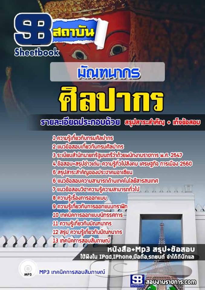 แนวข้อสอบมัณฑนากร ศิลปากร