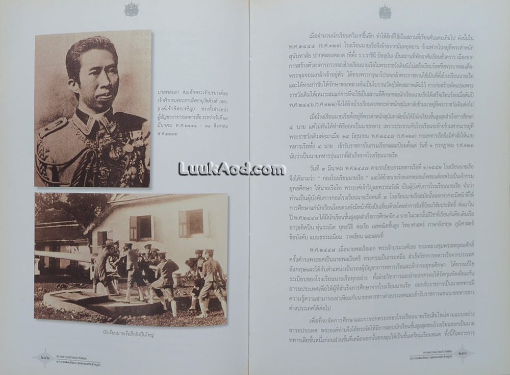 การทหารของไทยในรัชสมัยพระบาทสมเด็จพระจุลจอมเกล้าเจ้าอยู่หัว