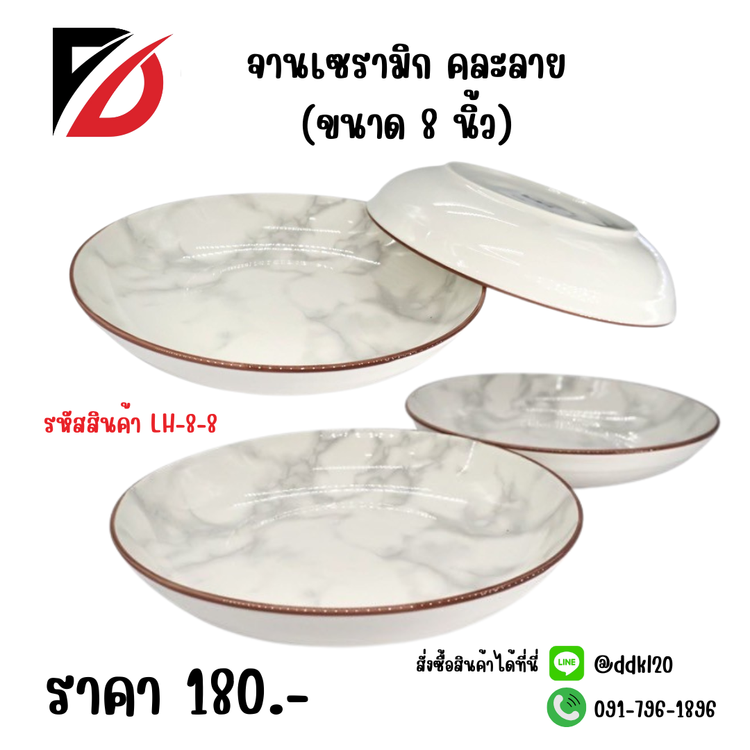 จานเซรามิก คละลาย (ขนาด 8 นิ้ว)