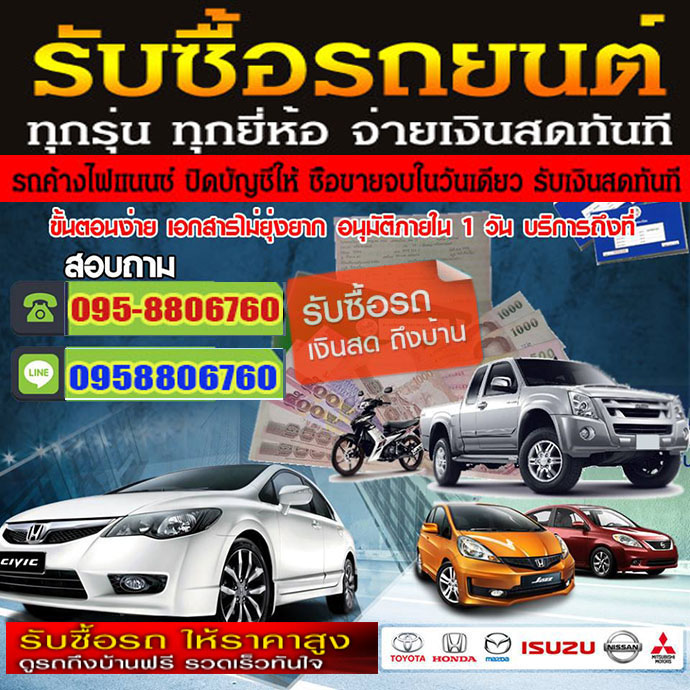 A117 ซื้อขายรถ หลิว