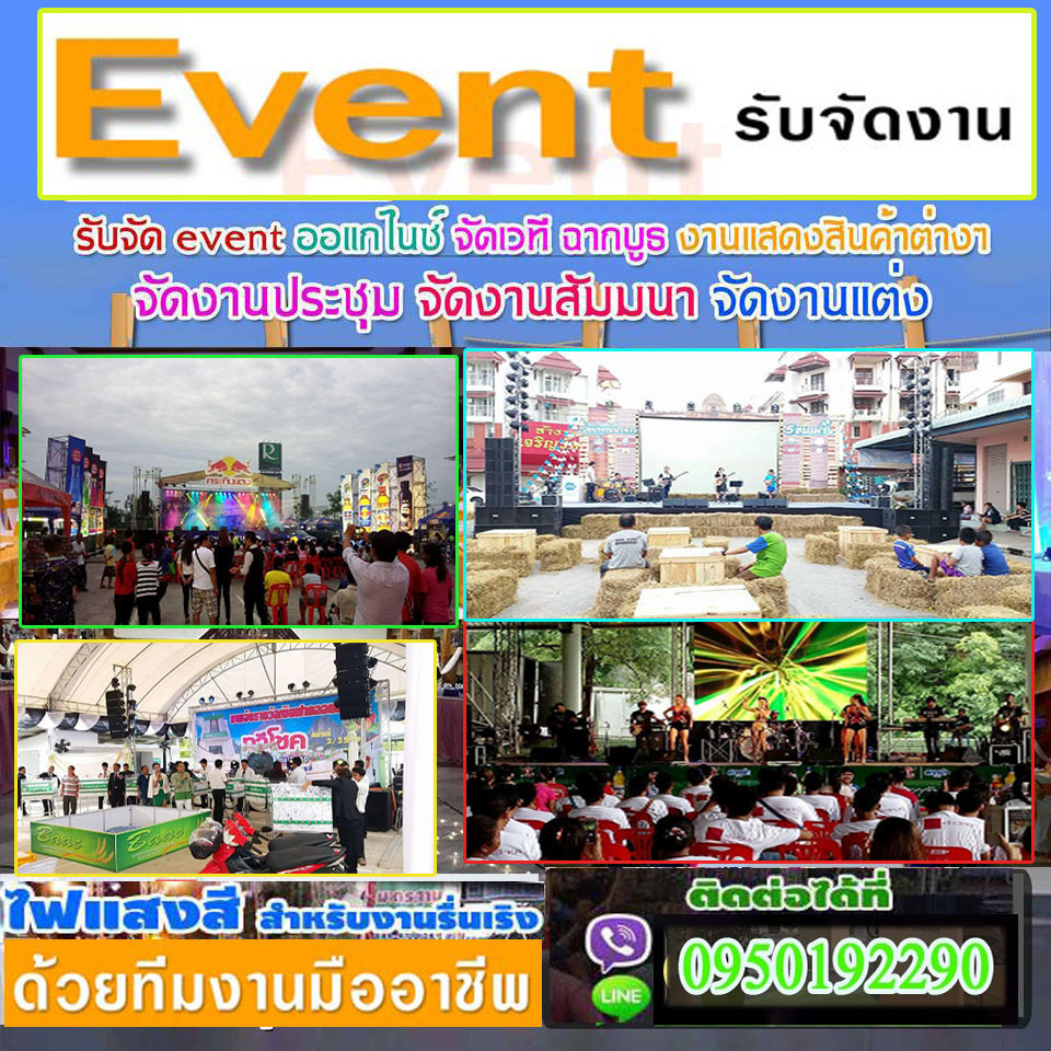 A108 จัดงานบันเทิง หนุ่ย