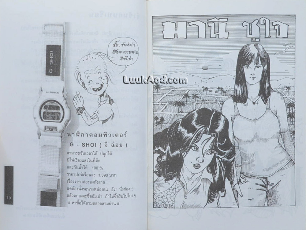 หนังสือเรือน ภาษาไทย ฉบับ กระหยิ่มยิ้มย่อง ชั้นอุดมศึกษา ปีที่ 1-5 ตามหลักสูตร ถา’ปัดการละคร
