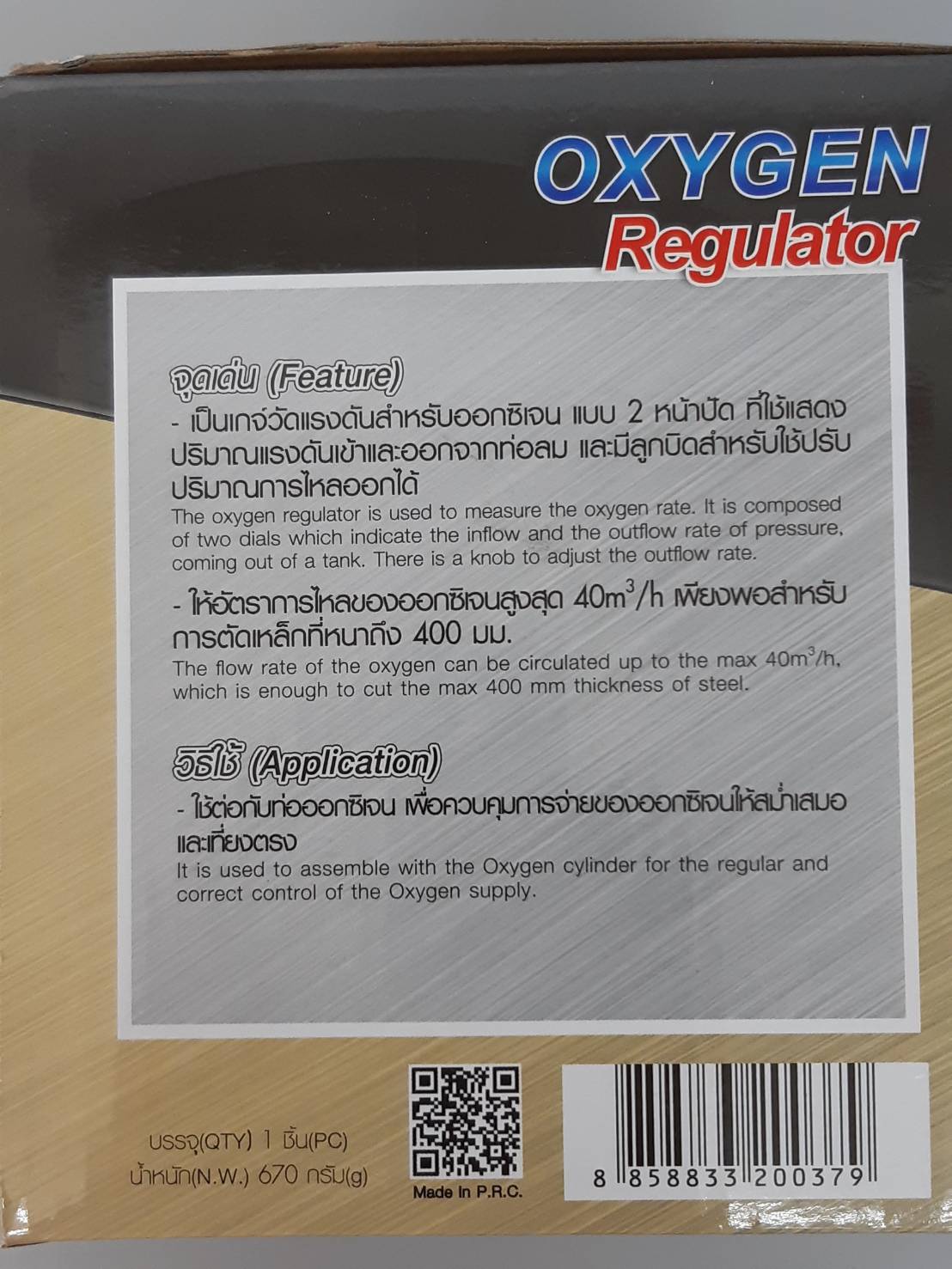 เกจลม Sumo