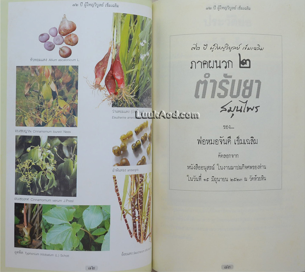 *สืบสาน ส่งต่อ พัฒนา ตำรับยาสมุนไพร*