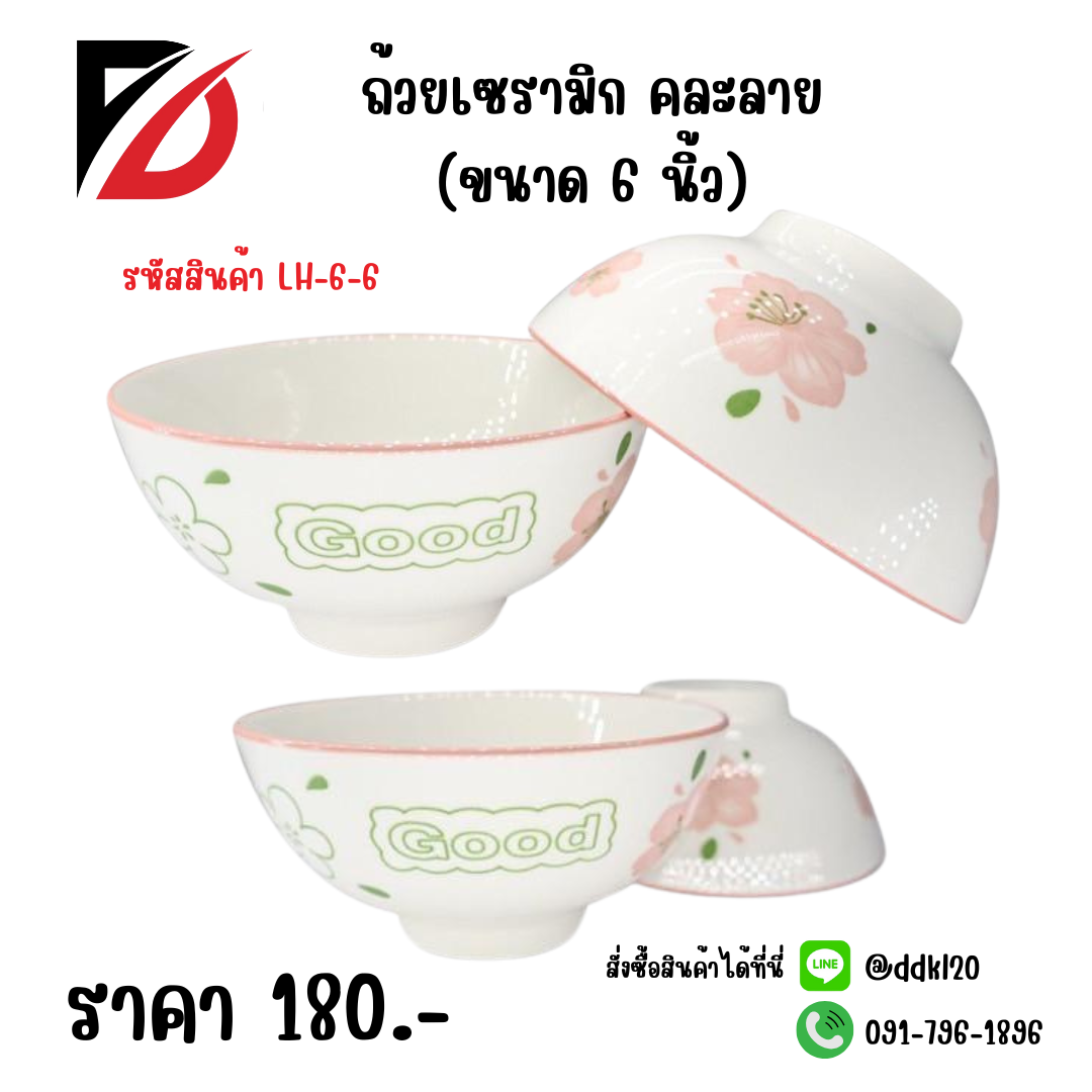 ถ้วยเซรามิก คละลาย (6 นิ้ว)