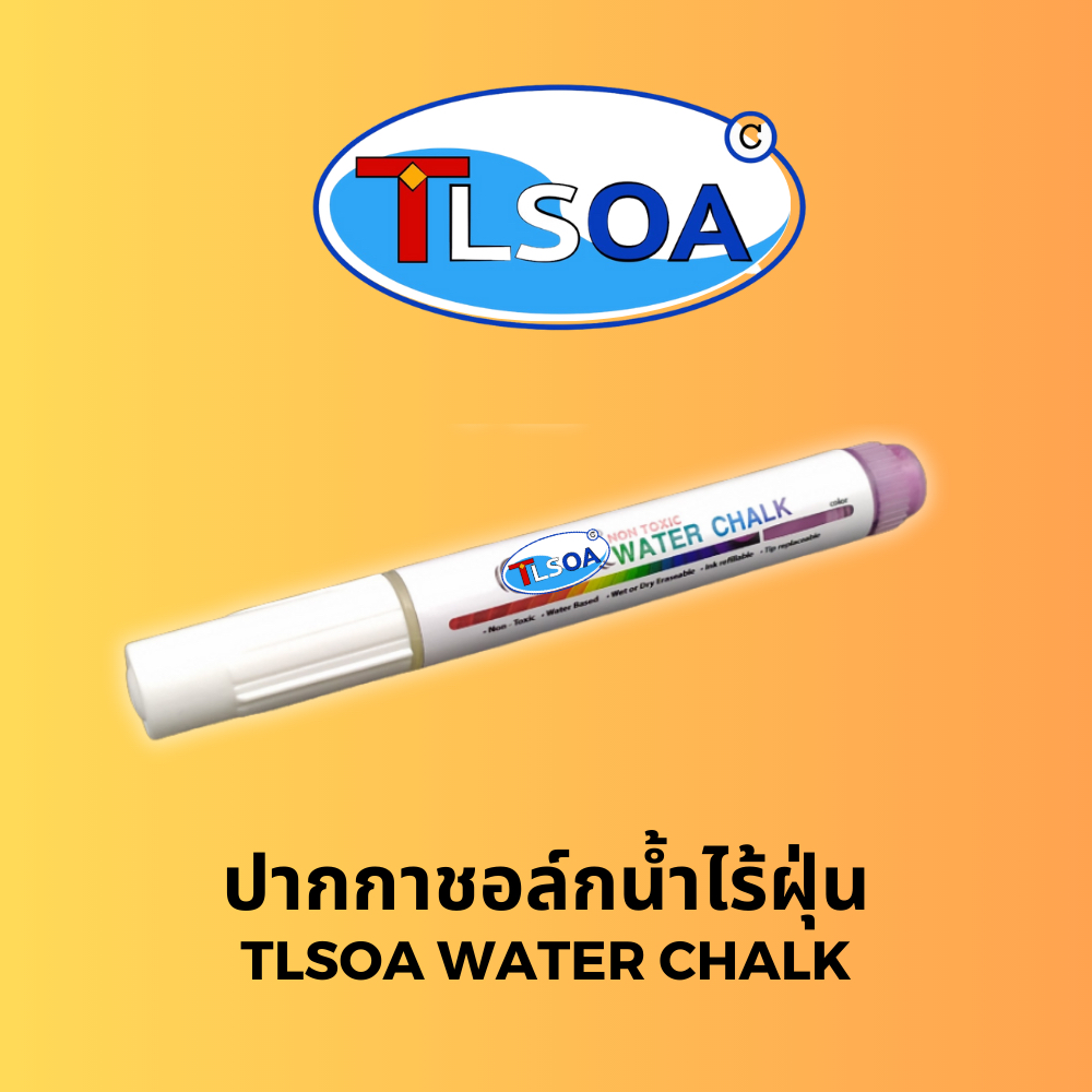 ปากกาชอล์กน้ำไร้ฝุ่น TLSOA WATER CHALK